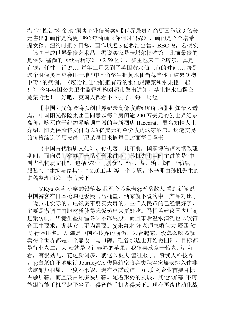 看似最偶然的事件中浸透了宿命的味道图组.docx_第2页