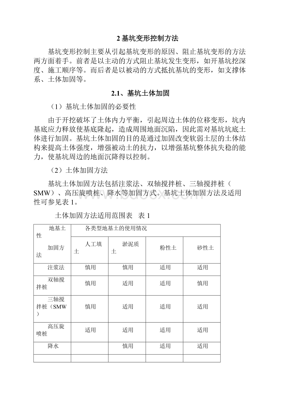 基坑变形控制.docx_第3页