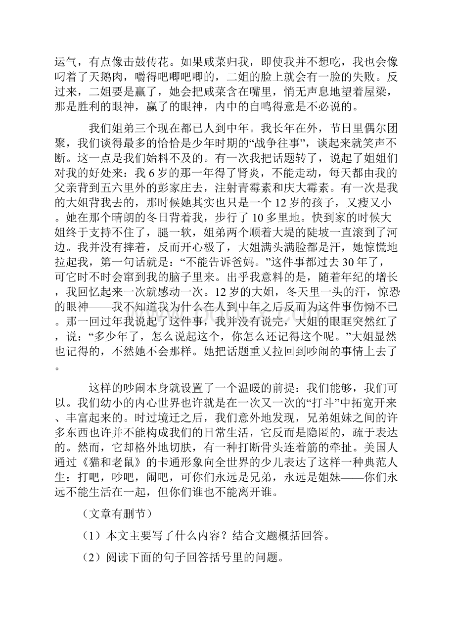 初中中考语文文学类文本阅读专题训练练习题及答案.docx_第2页