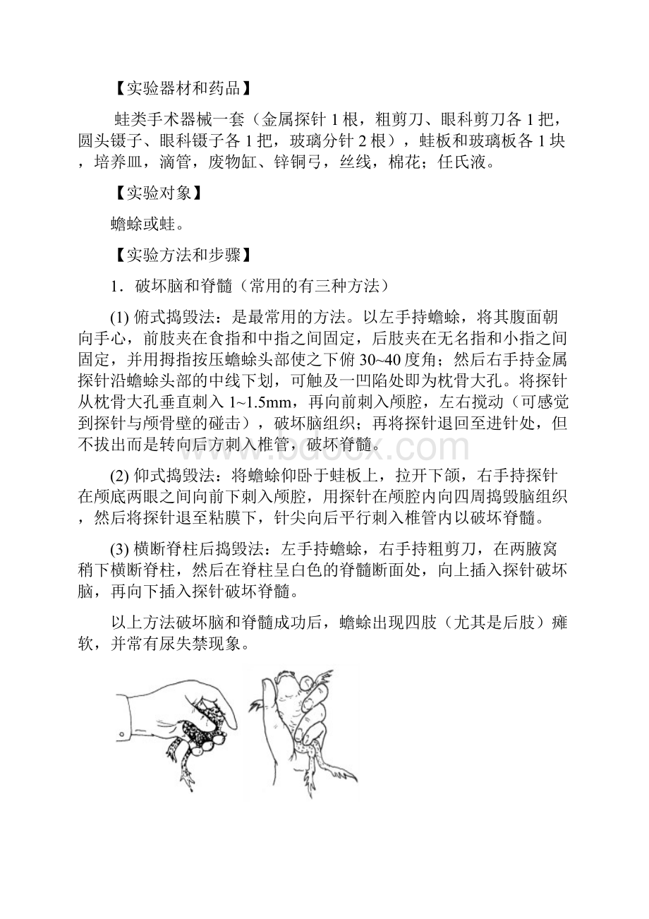 生理学实验报告.docx_第2页