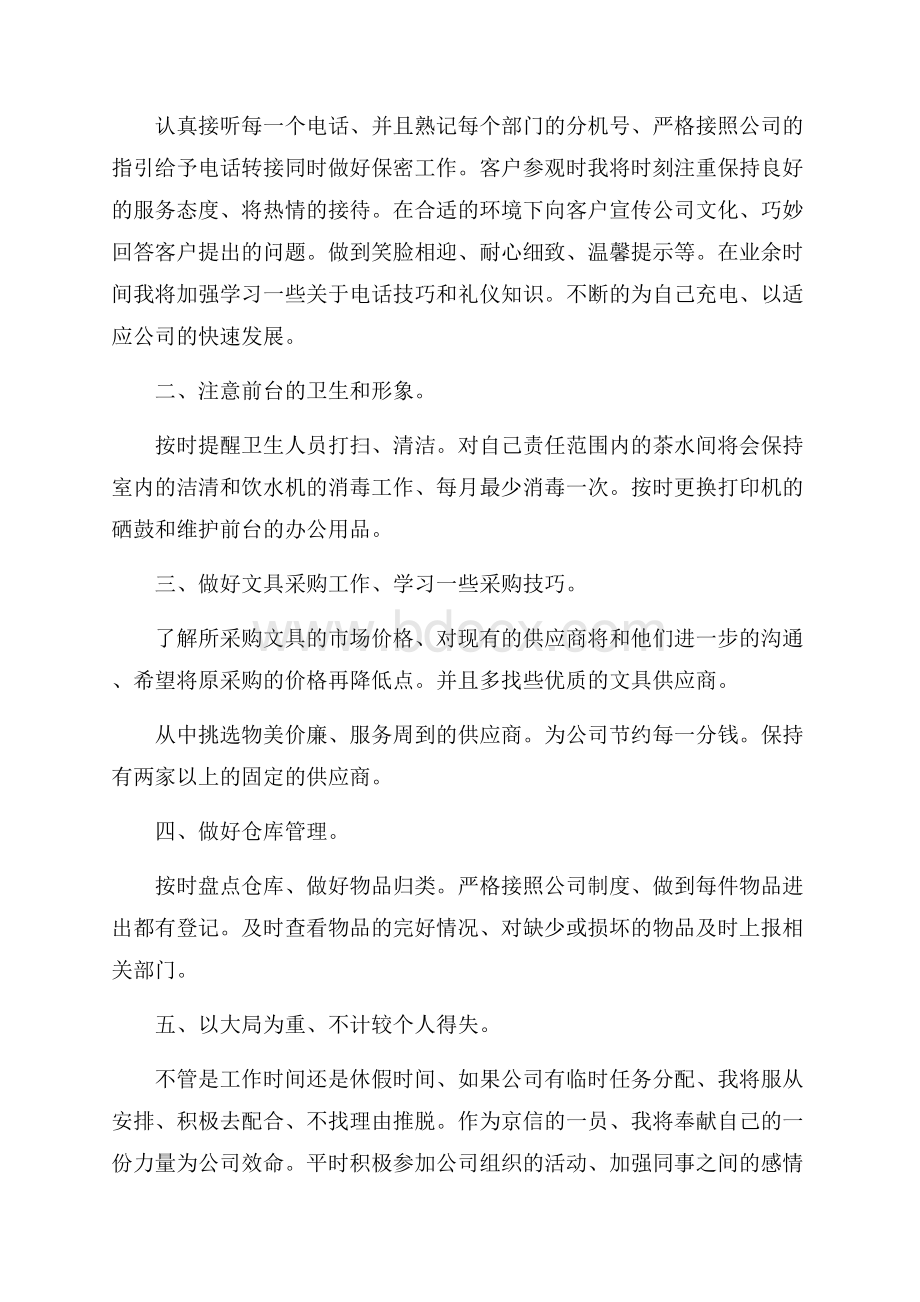 行政文员工作计划范文材料.docx_第3页