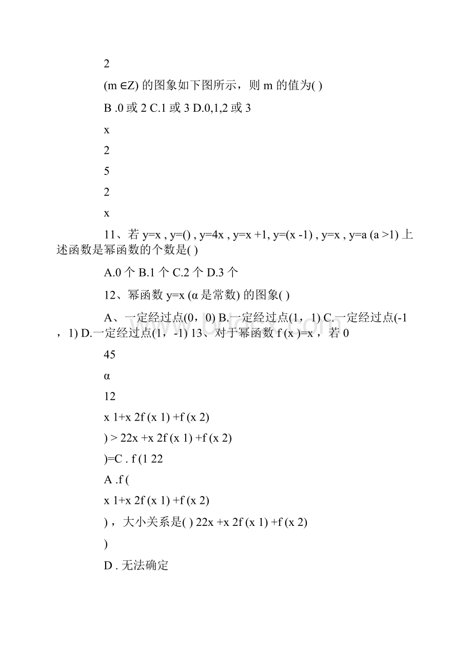 幂函数的图像与性质最新.docx_第3页