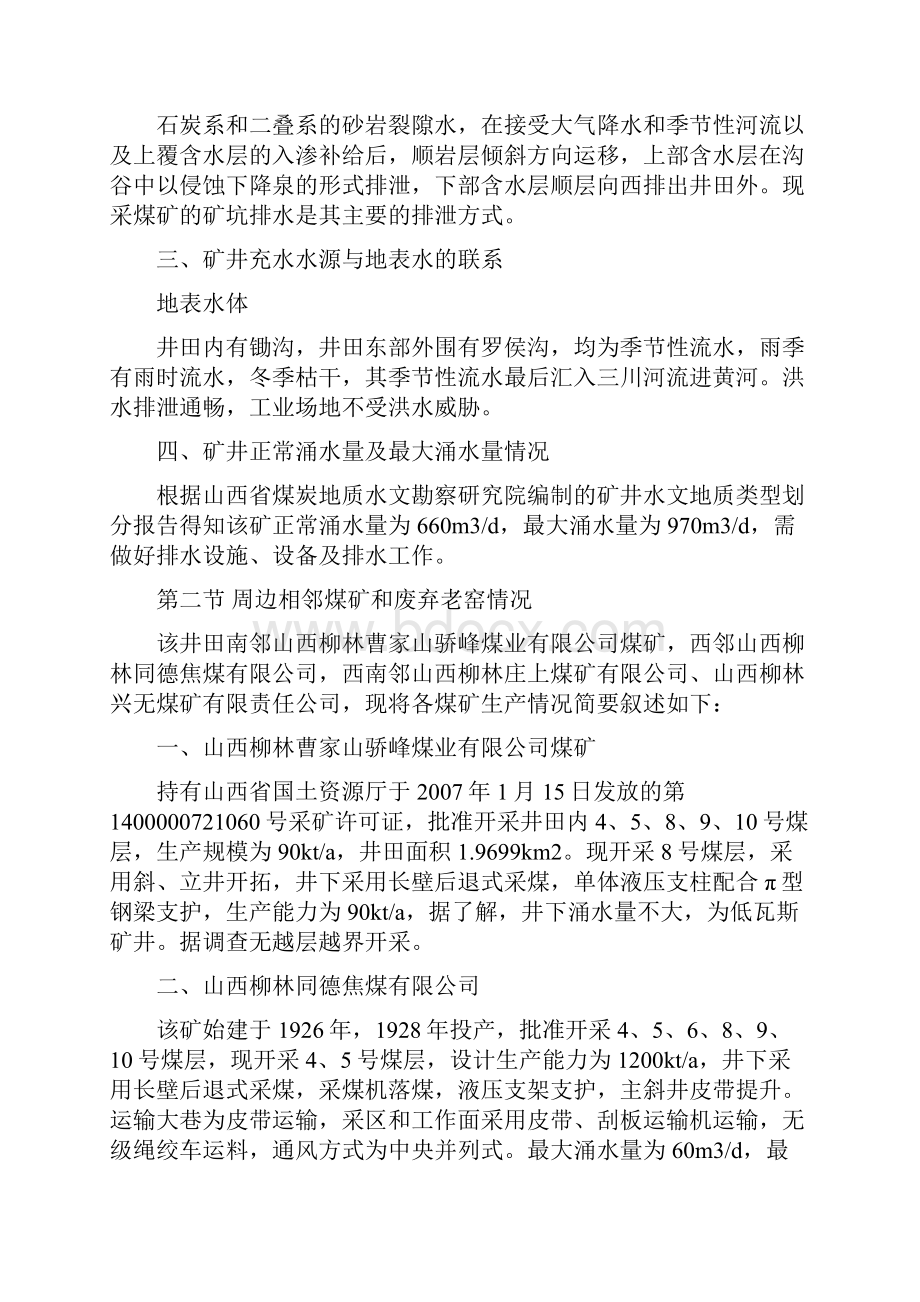 8103回风顺槽探放水设计方案及安全技术措施方案.docx_第3页