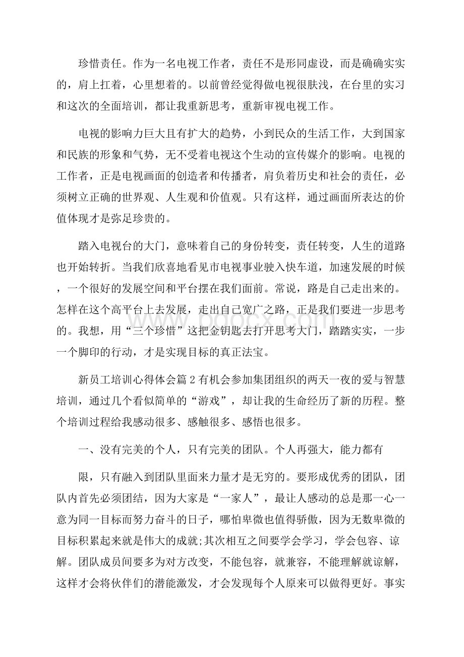 新员工培训心得感受.docx_第2页