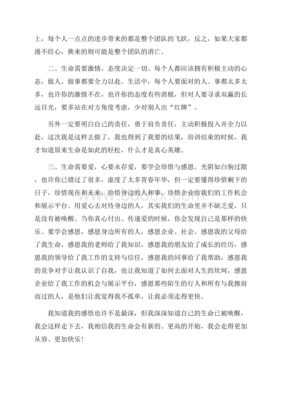 新员工培训心得感受.docx_第3页