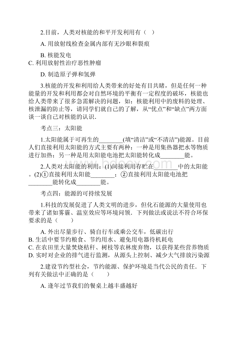 九年级物理考点归类复习练习专题十八能源与可持续发展1.docx_第2页