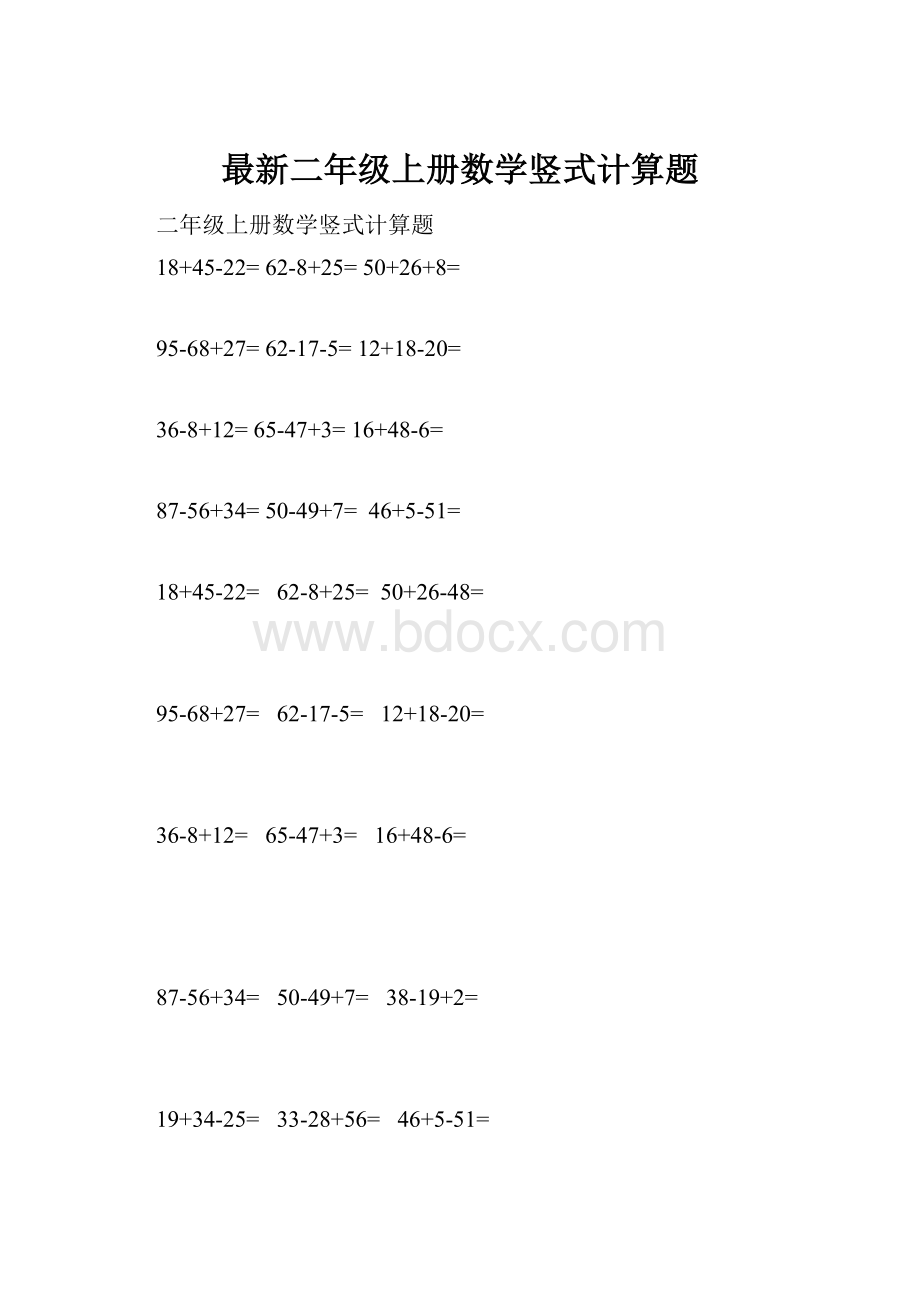 最新二年级上册数学竖式计算题.docx