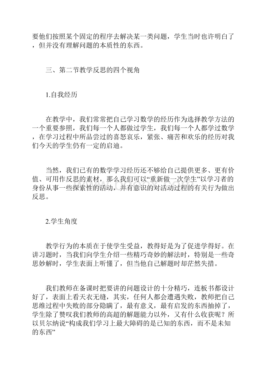 初中教育教学反思doc.docx_第2页