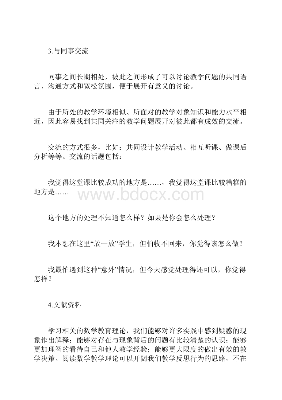 初中教育教学反思doc.docx_第3页