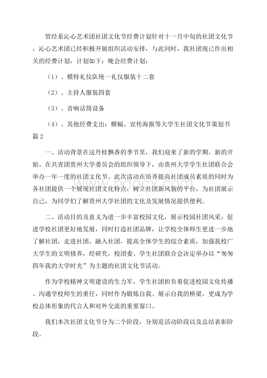 大学生社团文化节策划书.docx_第3页