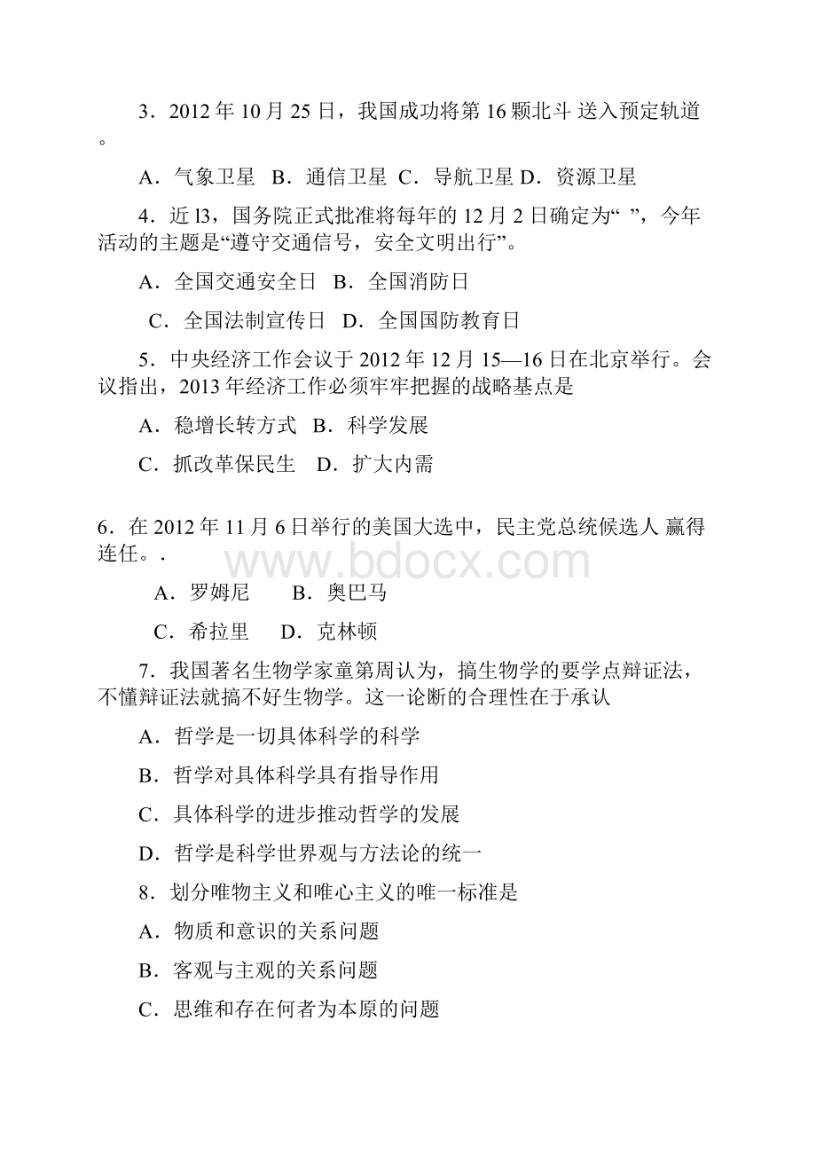 江苏省徐州市学年高二上学期期末考试政治试题选修.docx_第2页