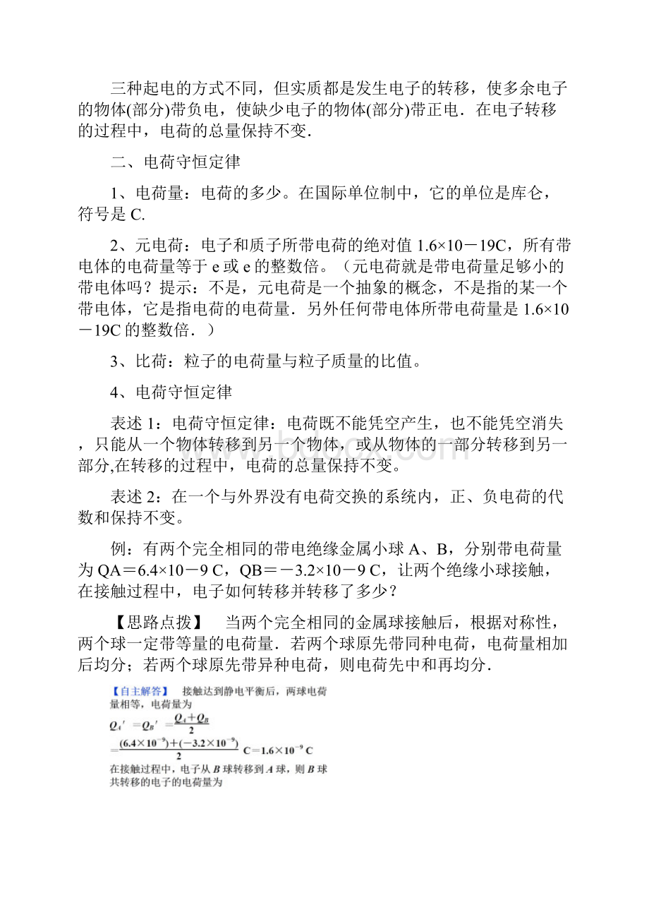 高中物理选修31知识点总结高考总复习汇编.docx_第2页