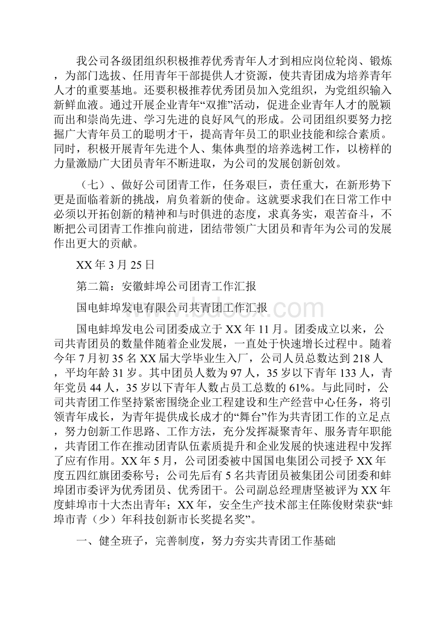 团青工作汇报材料.docx_第3页