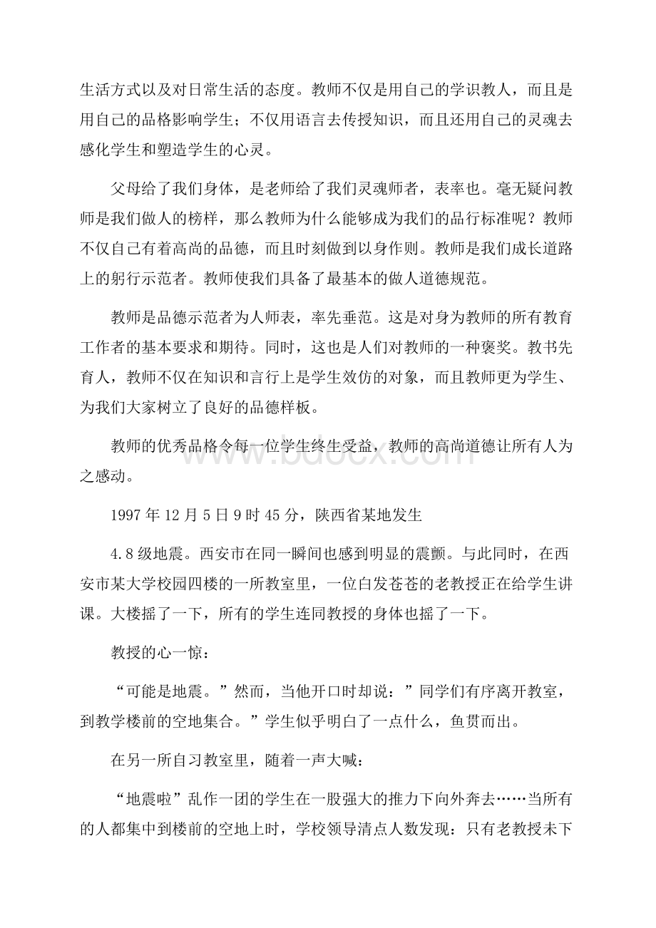 最新教师节学生的演讲稿.docx_第2页