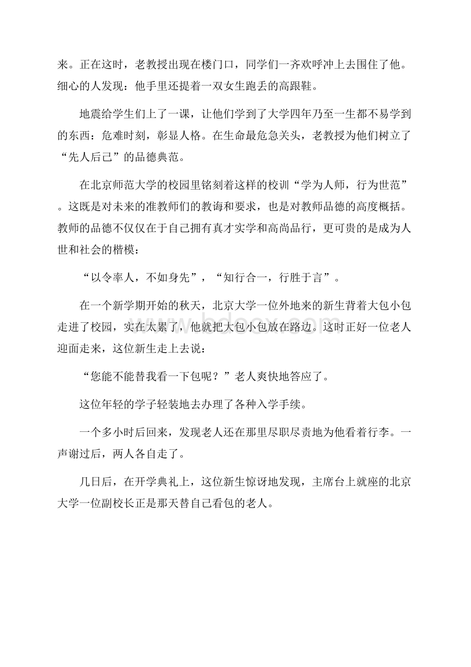 最新教师节学生的演讲稿.docx_第3页