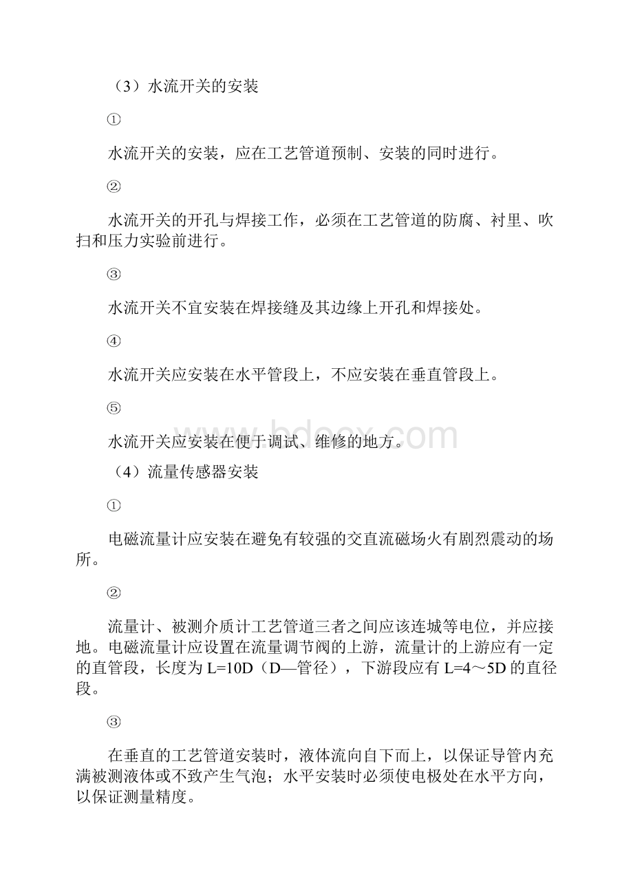 楼宇自控系统施工组织方案.docx_第3页