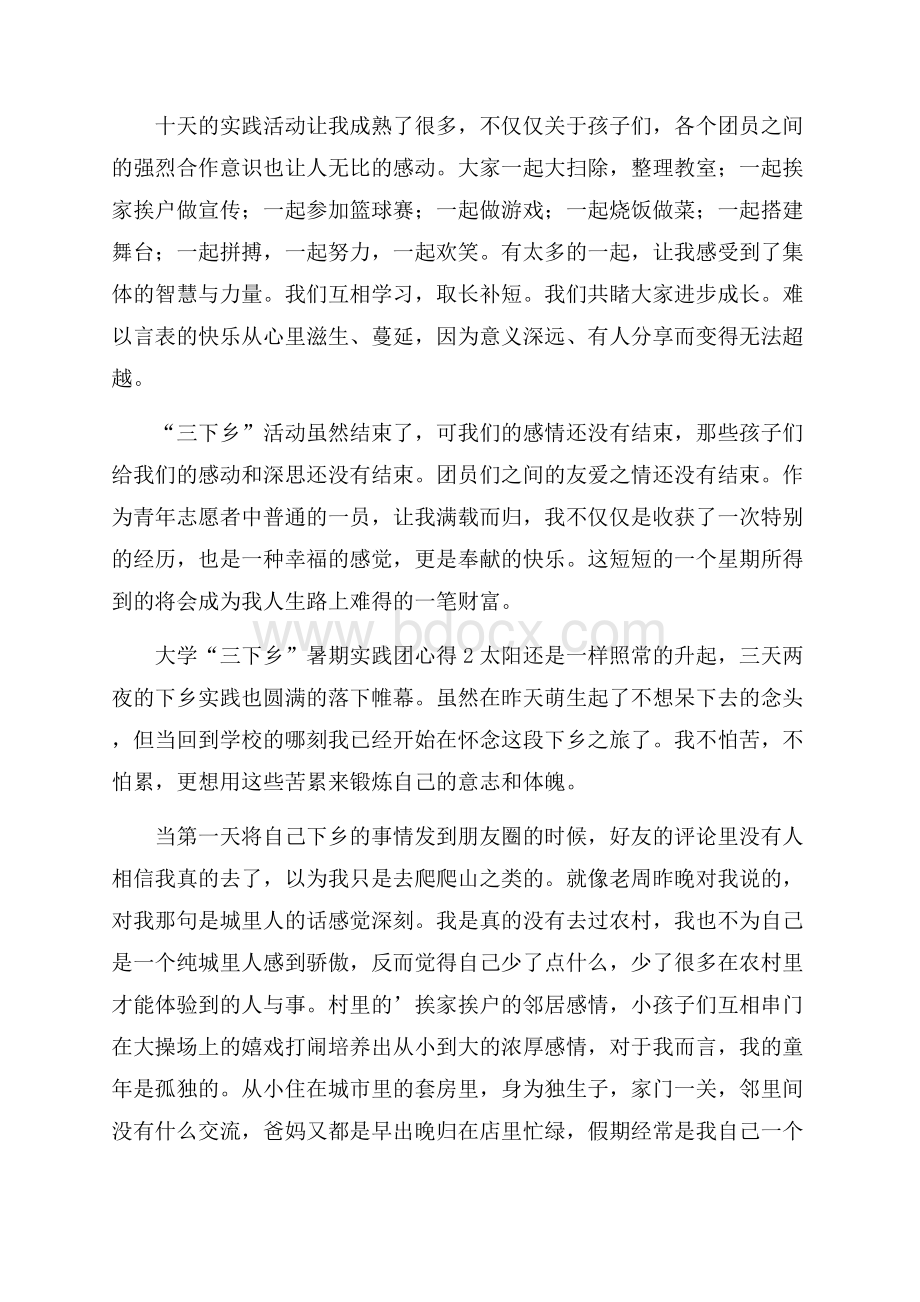 大学“三下乡”暑期实践团心得.docx_第2页