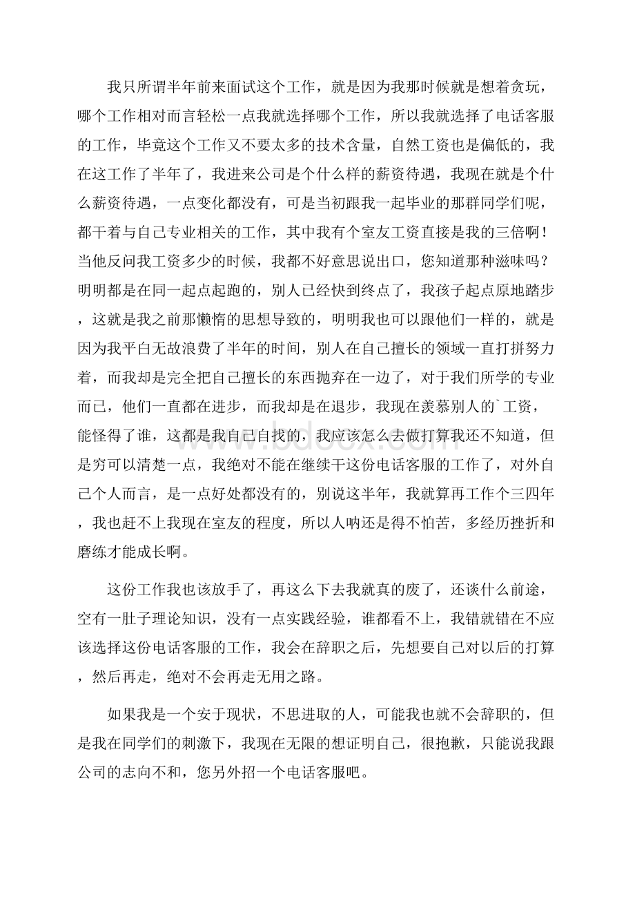 公司个人原因辞职报告五篇.docx_第3页