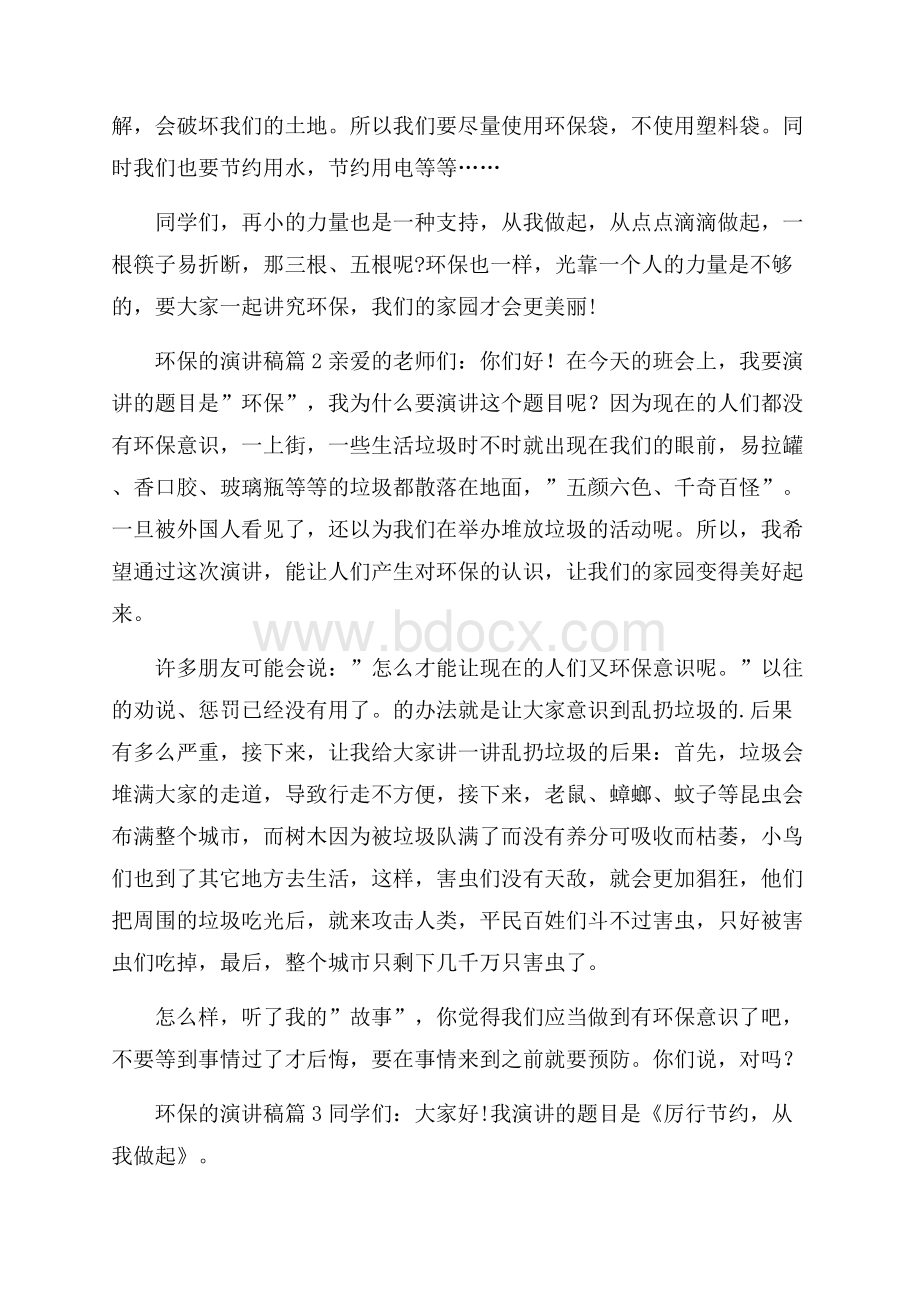 热门环保的演讲稿四篇.docx_第2页