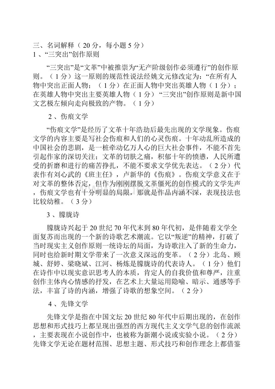 最新试题库中国当代文学史.docx_第2页