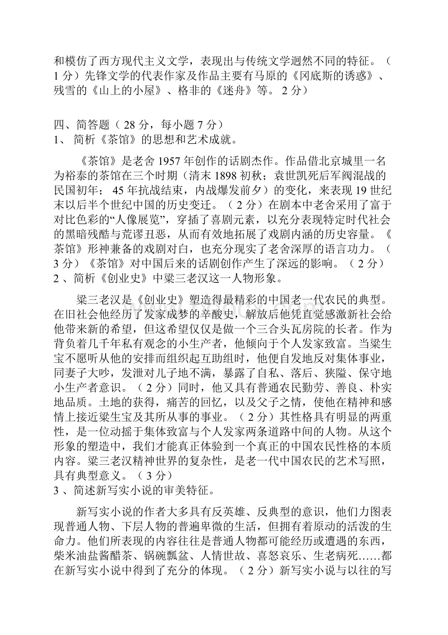 最新试题库中国当代文学史.docx_第3页