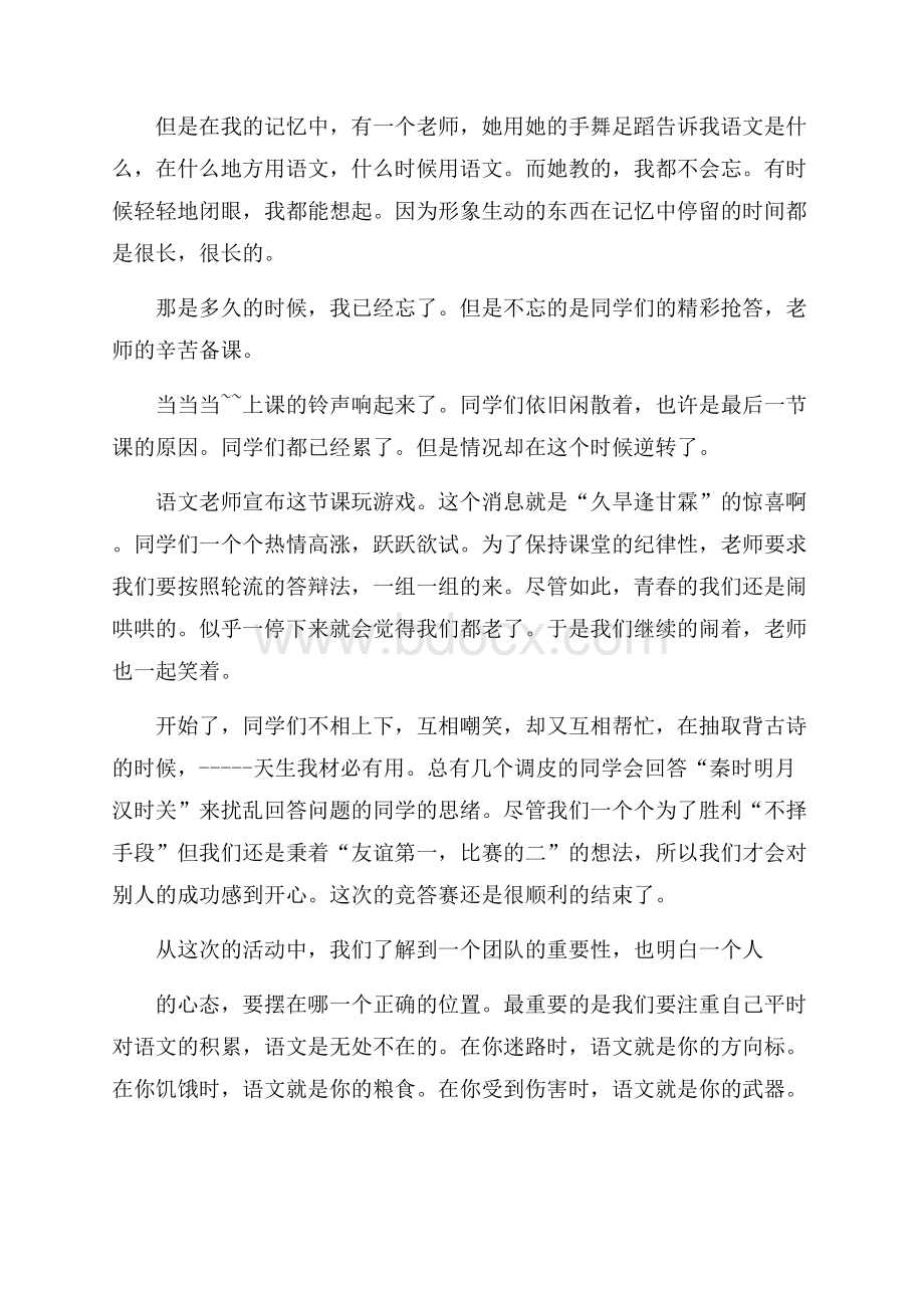 高中生读书心得800字_高中生读后感经典范文800字.docx_第3页