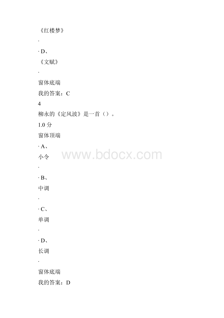 《中华诗词之美》期末考试度.docx_第3页