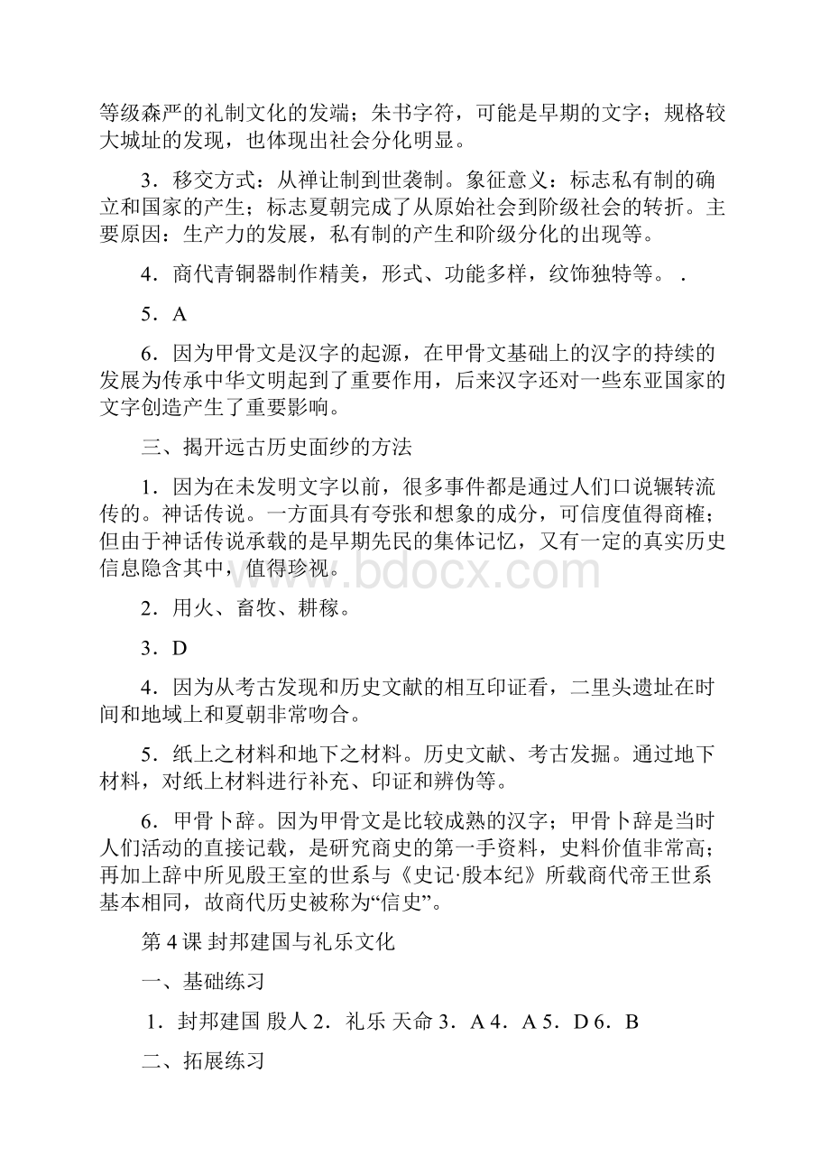 高一历史练习册第二分册答案.docx_第3页