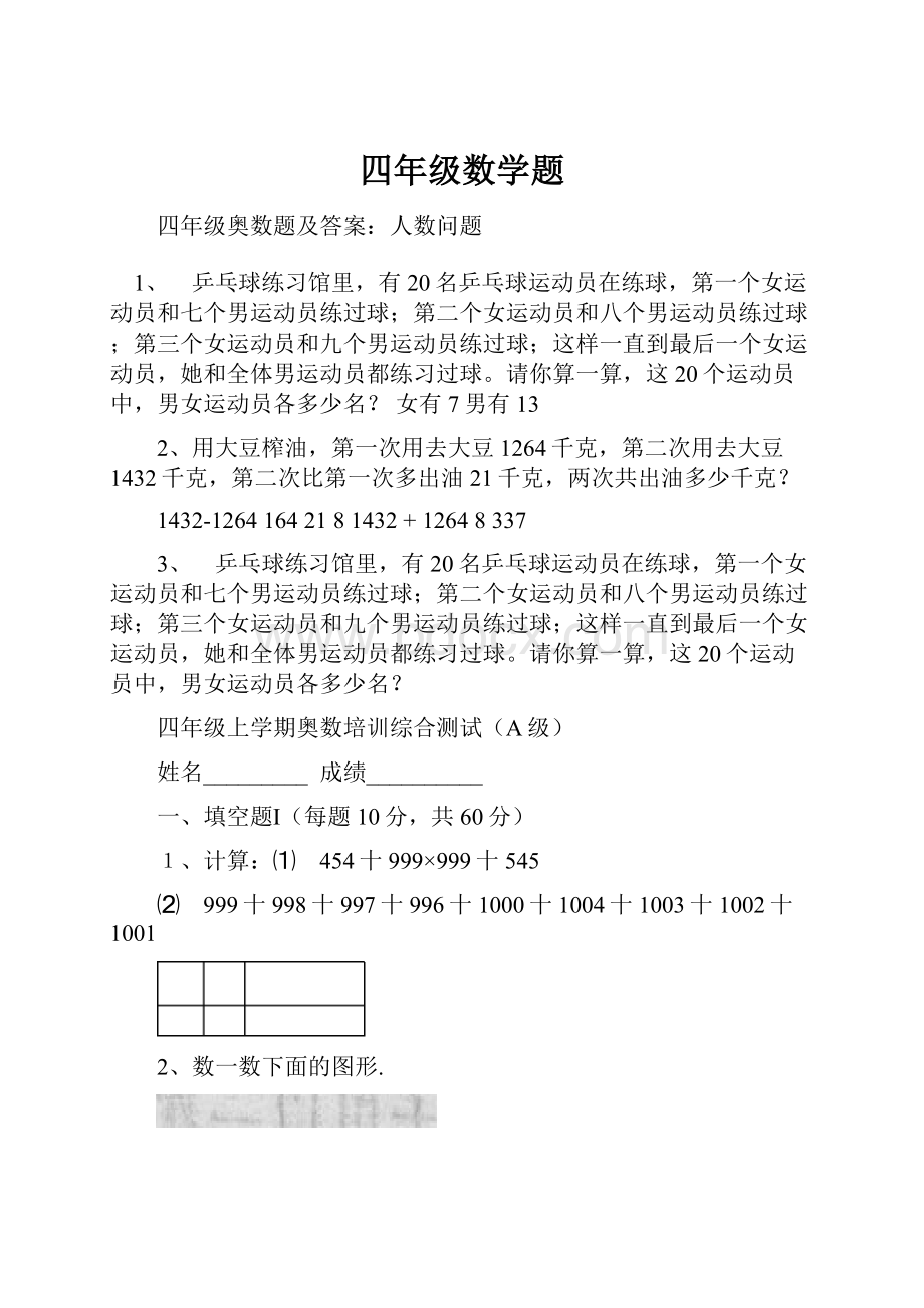 四年级数学题.docx_第1页