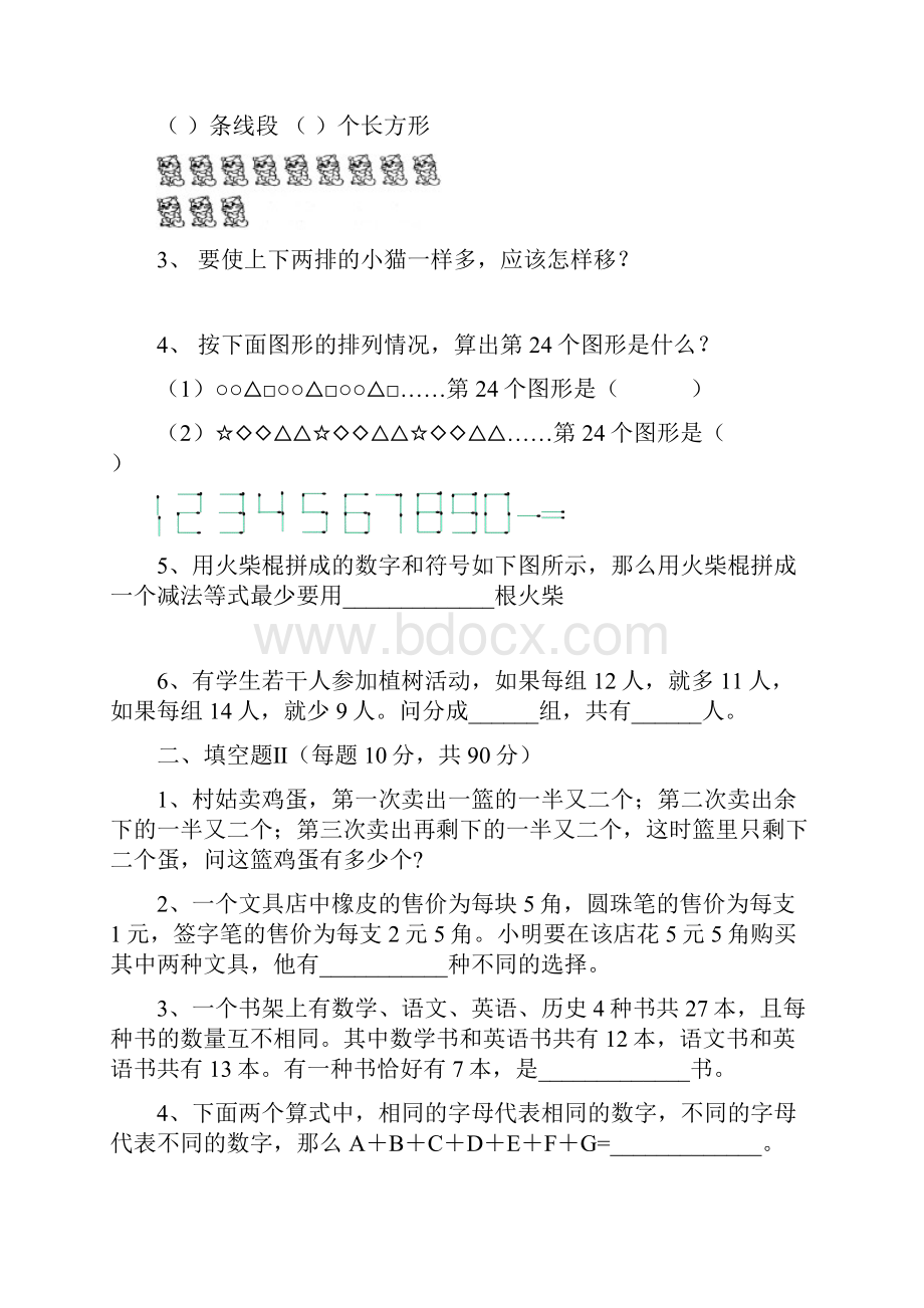 四年级数学题.docx_第2页