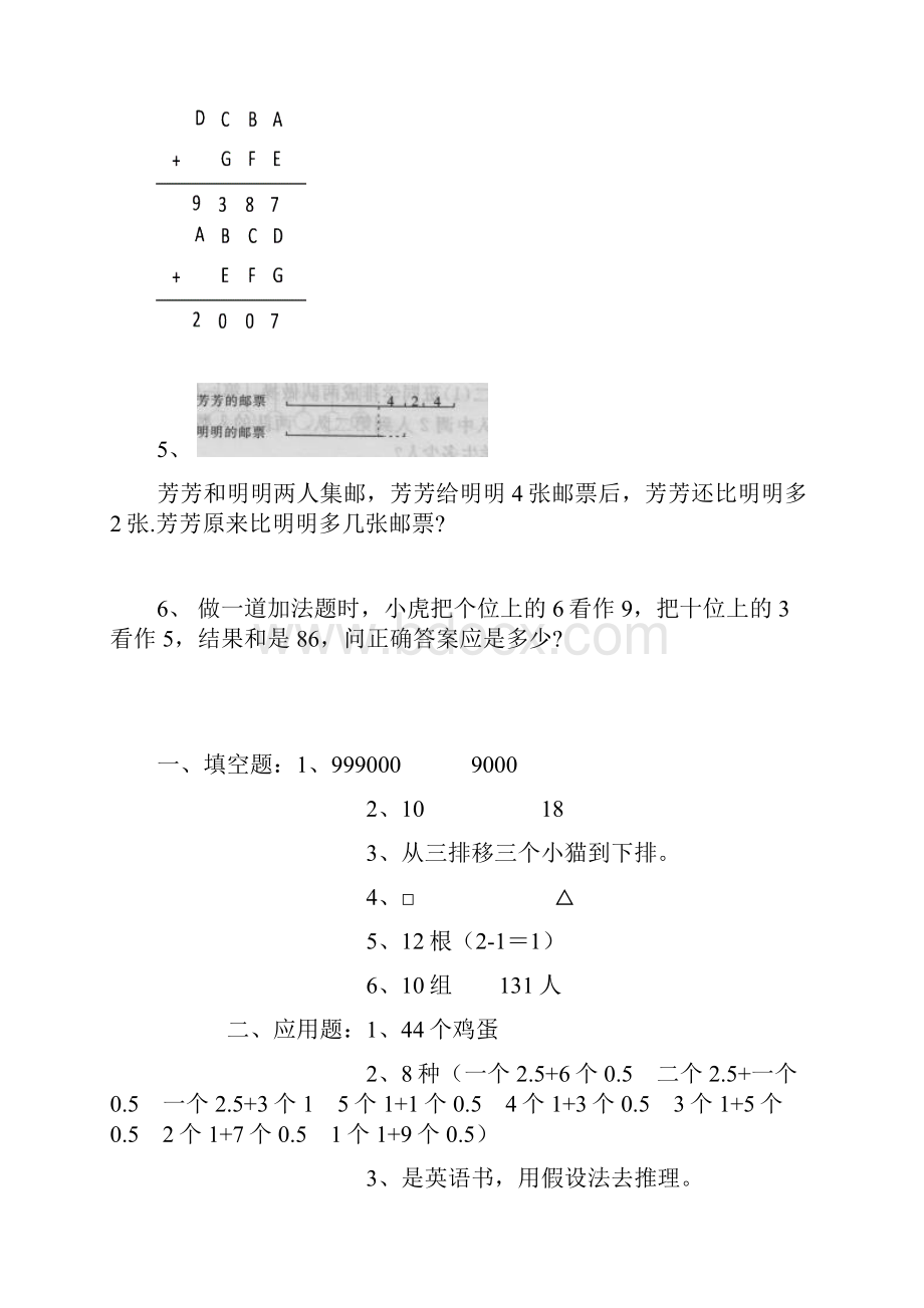 四年级数学题.docx_第3页