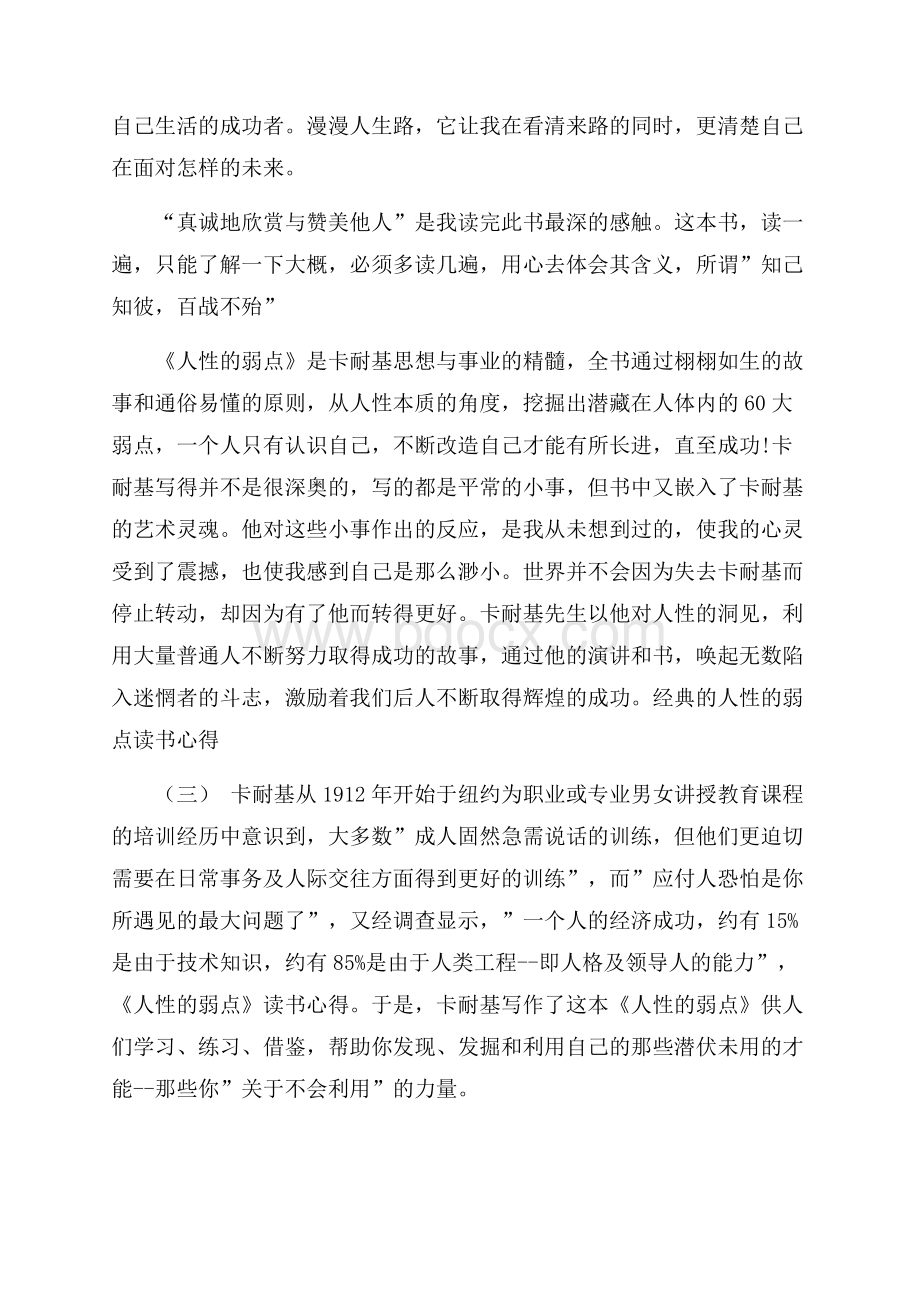 人性的弱点读书心得五篇样文.docx_第3页