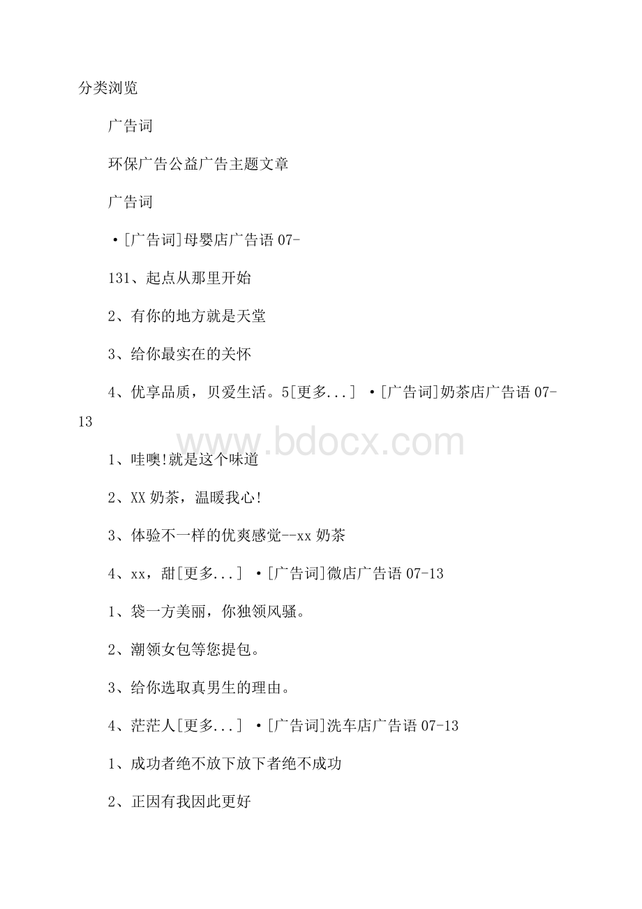 广告词_3.docx