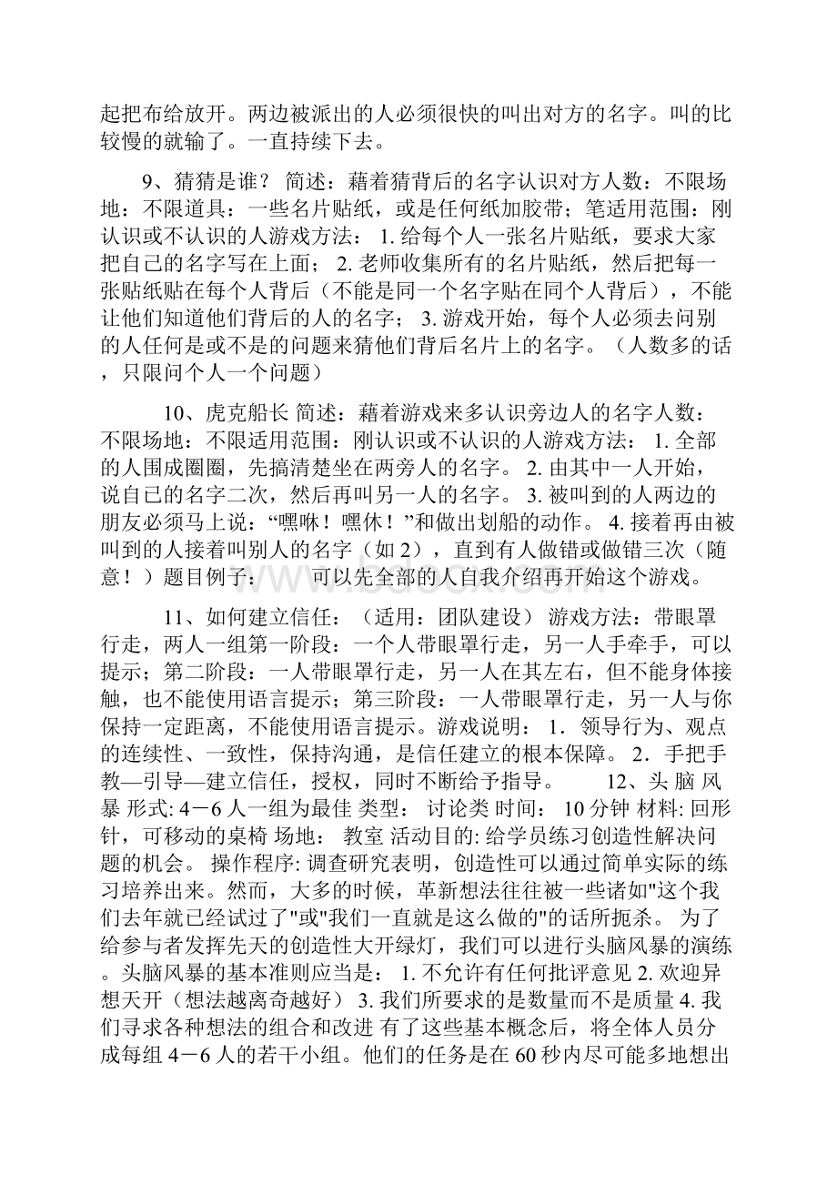 最新哪些小游戏适合班会玩.docx_第3页