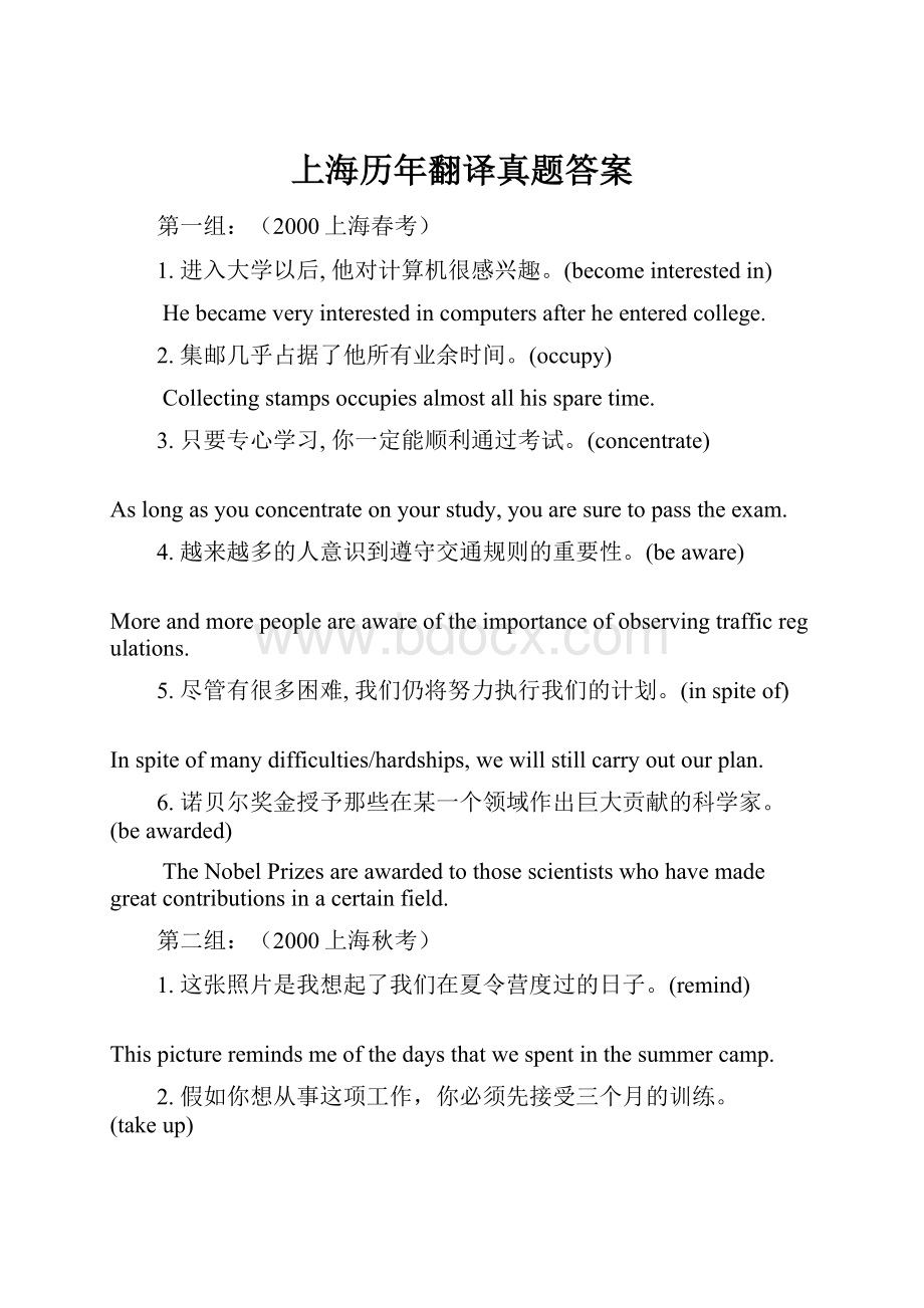 上海历年翻译真题答案.docx