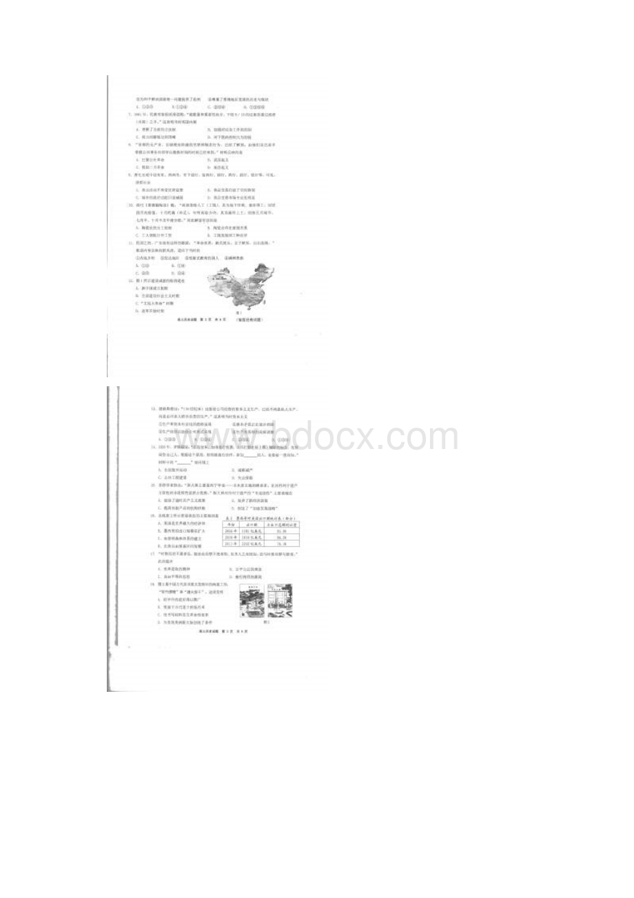 福建省宁德市届高三单科质量检测历史试题 扫描版含答案.docx_第2页