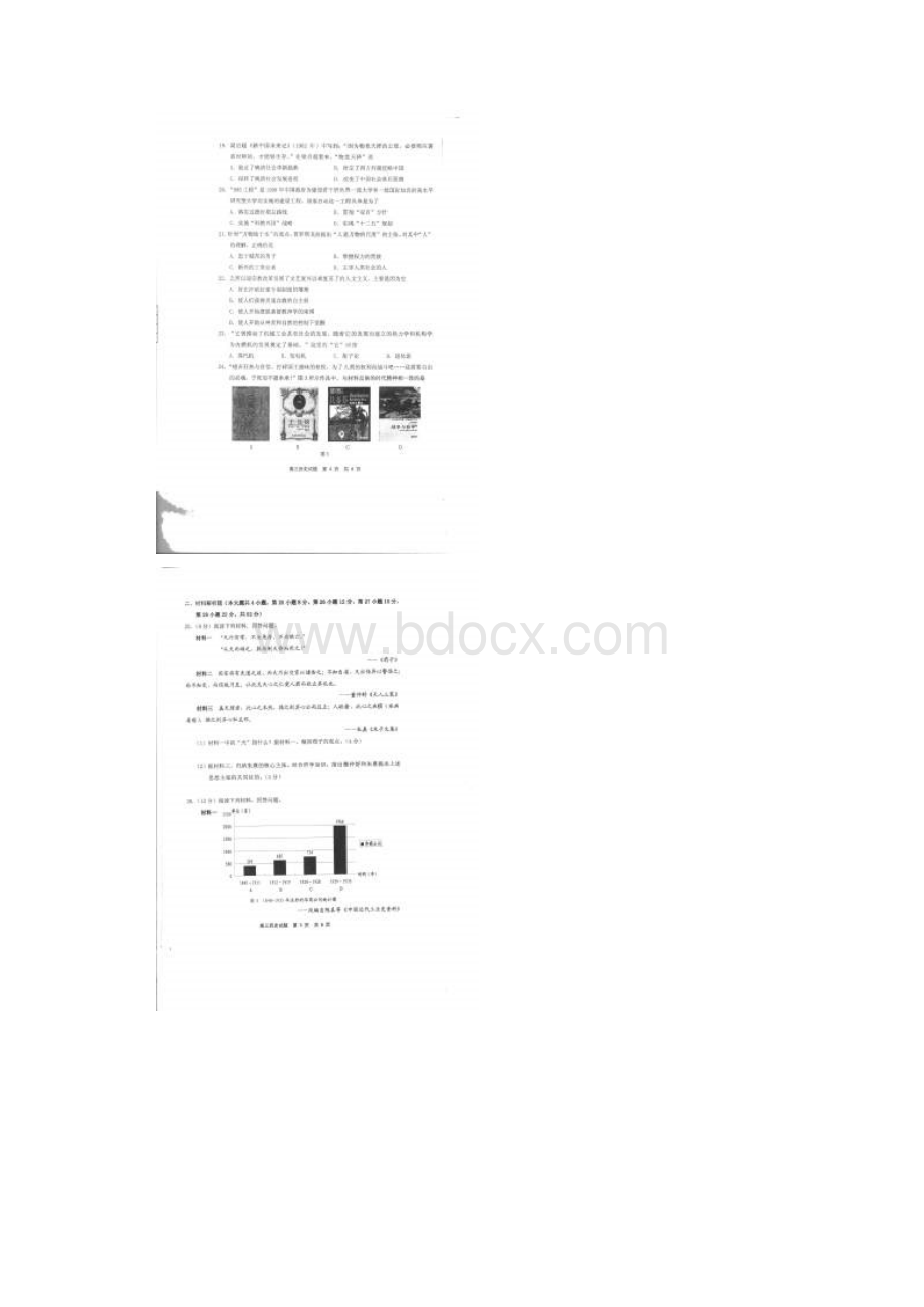 福建省宁德市届高三单科质量检测历史试题 扫描版含答案.docx_第3页