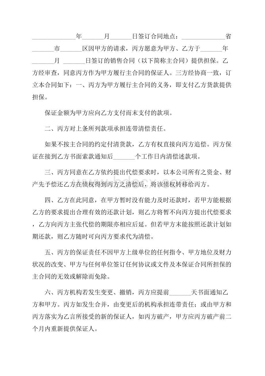 精选担保合同3篇.docx_第3页