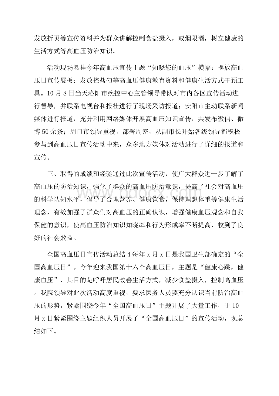 全国高血压日宣传活动总结 .docx_第3页