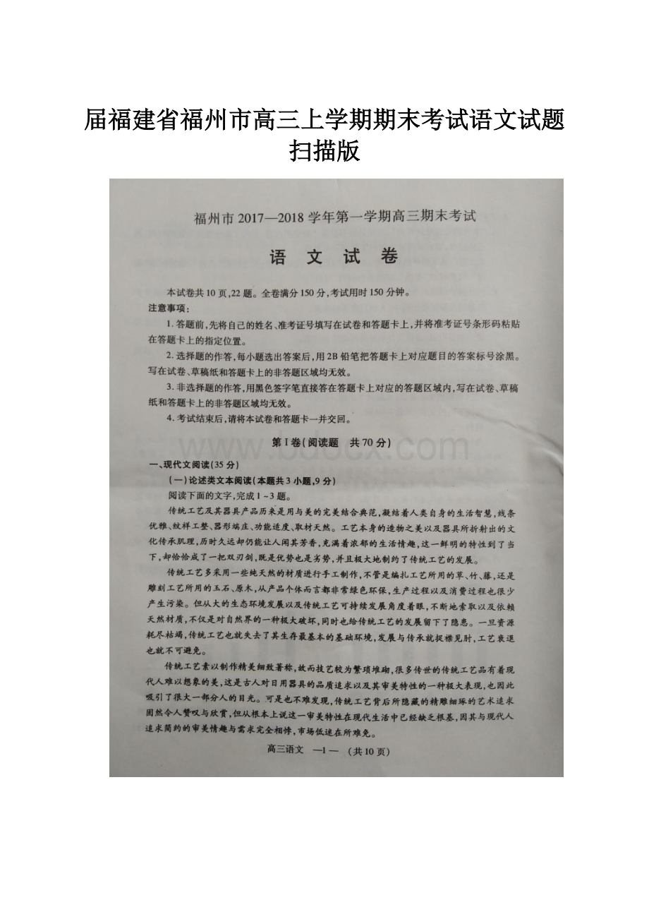 届福建省福州市高三上学期期末考试语文试题 扫描版.docx_第1页