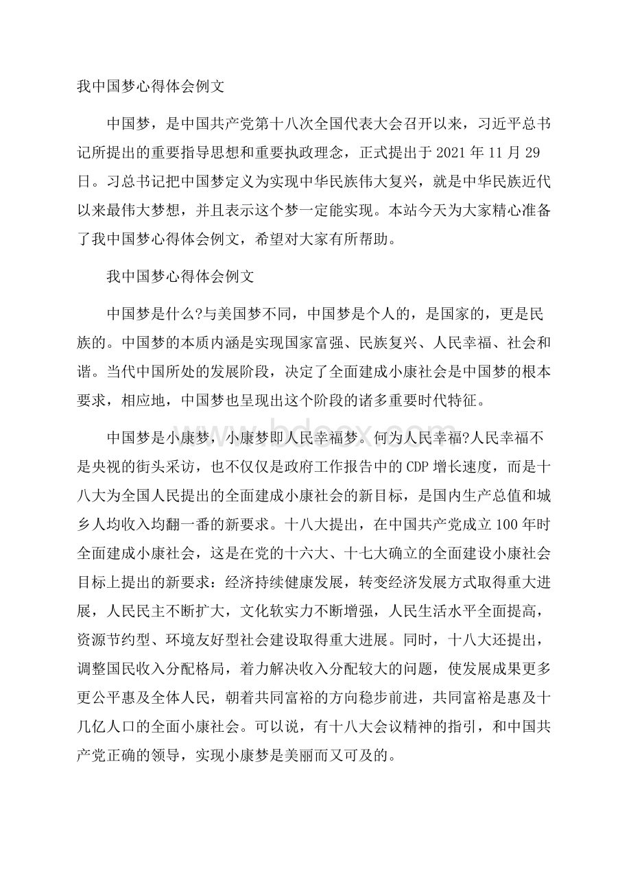 我中国梦心得体会例文.docx