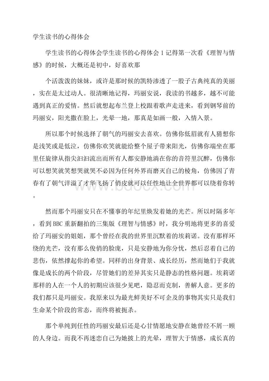 学生读书的心得体会.docx_第1页