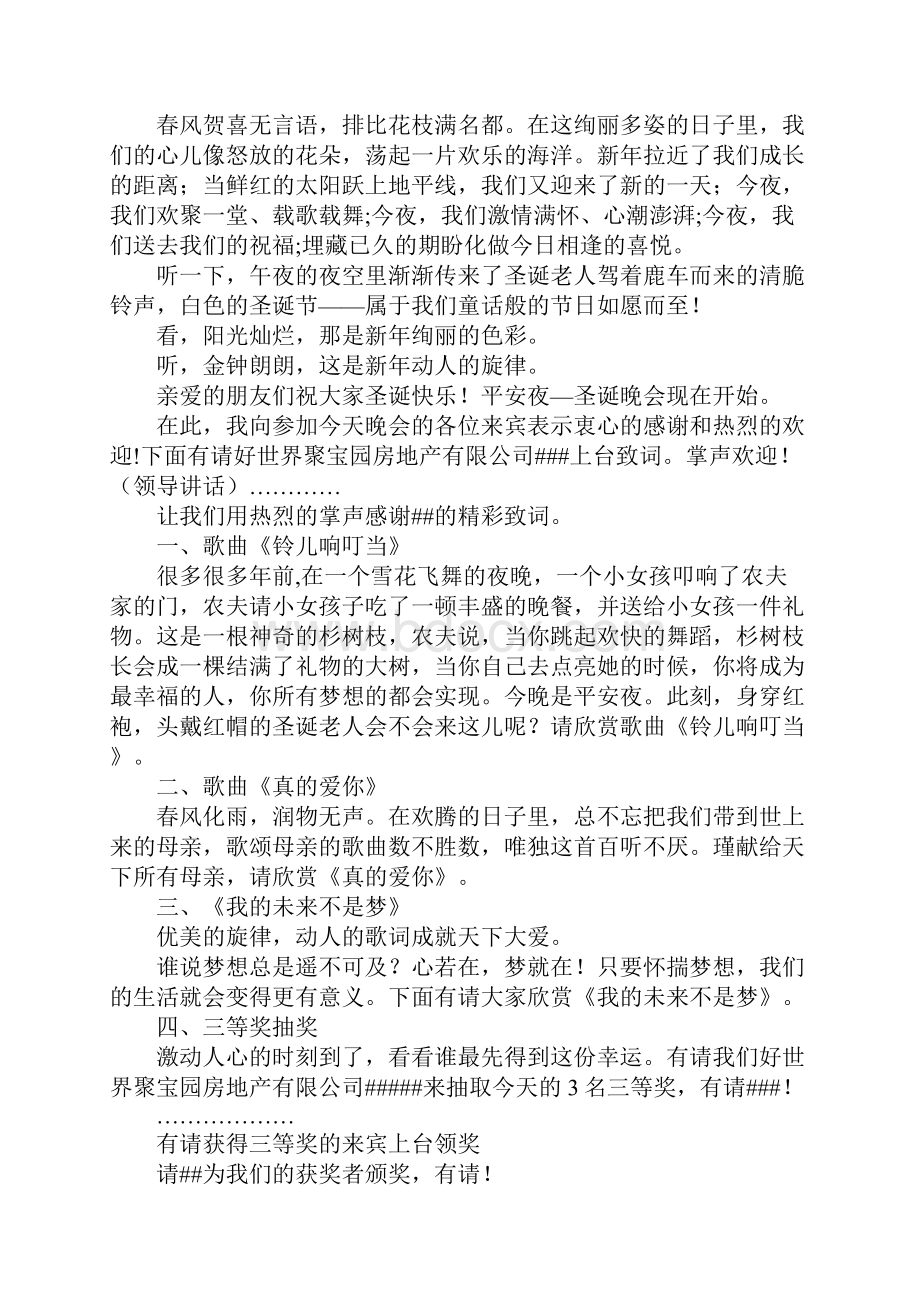 铃儿响叮当串词.docx_第2页