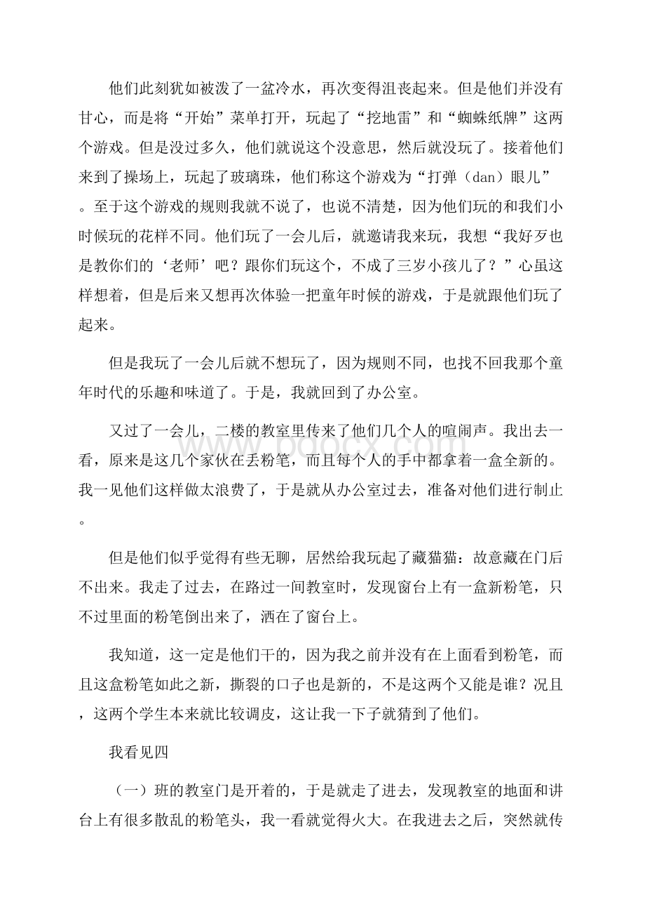 顶岗实习日记4实习日记.docx_第2页