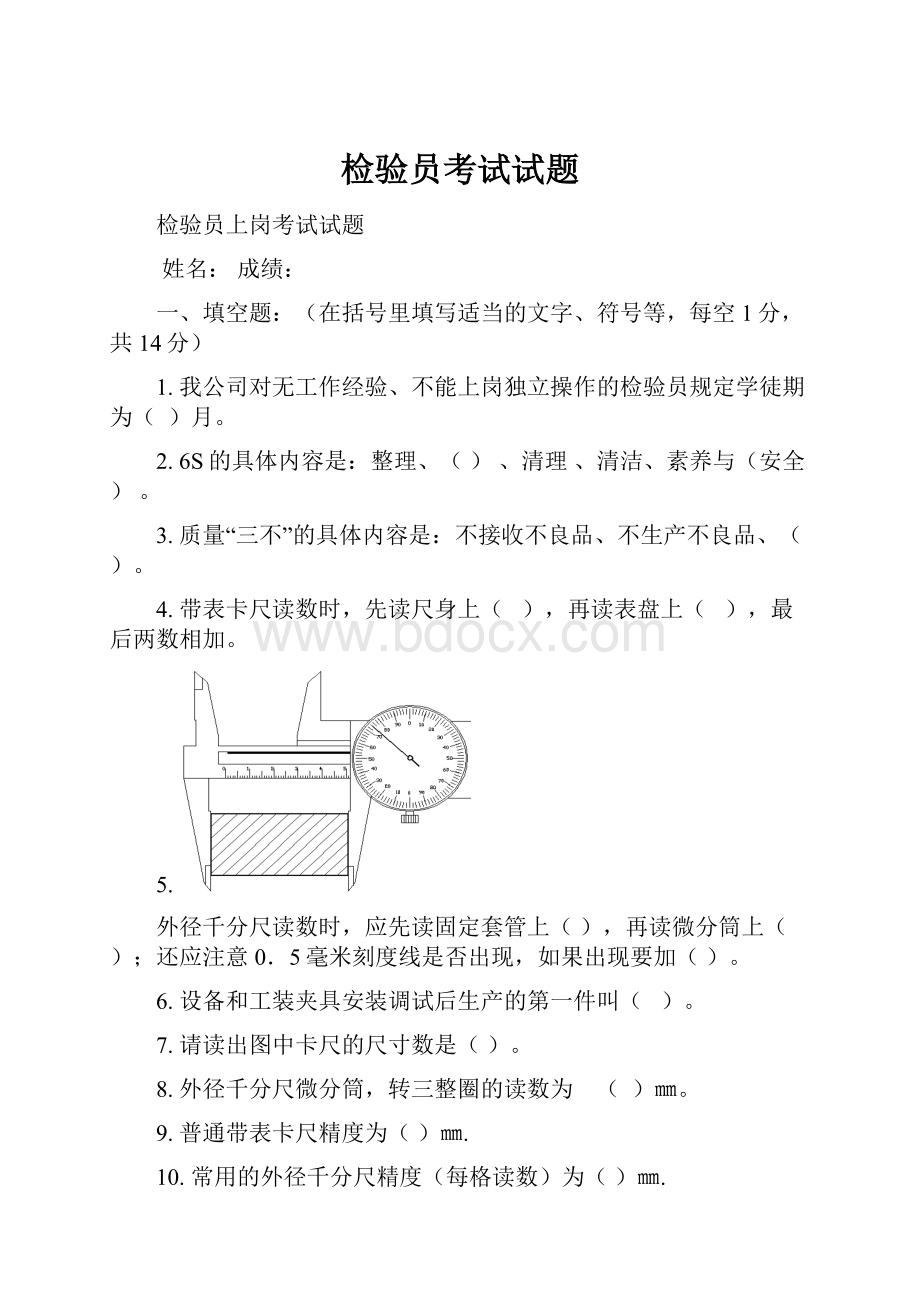 检验员考试试题.docx_第1页