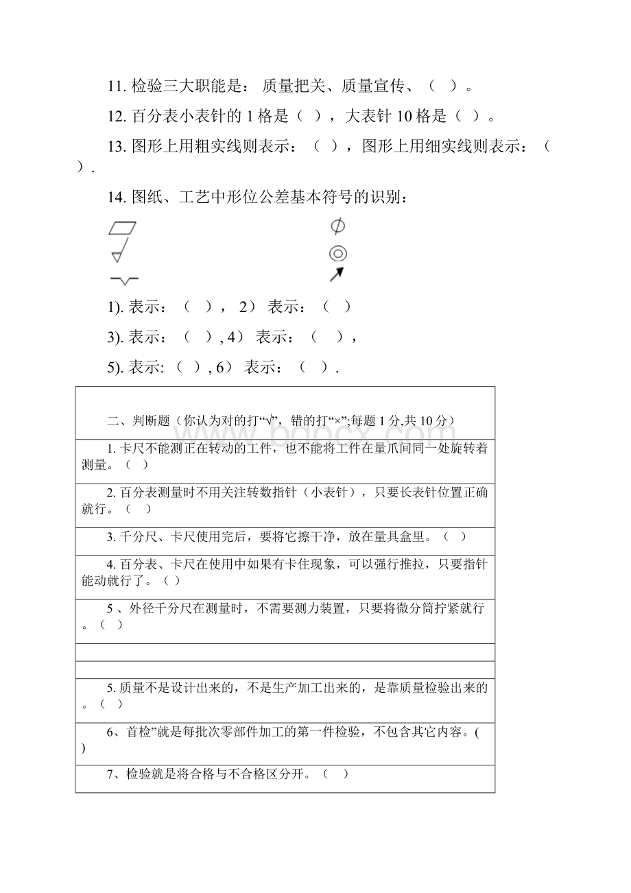 检验员考试试题.docx_第2页