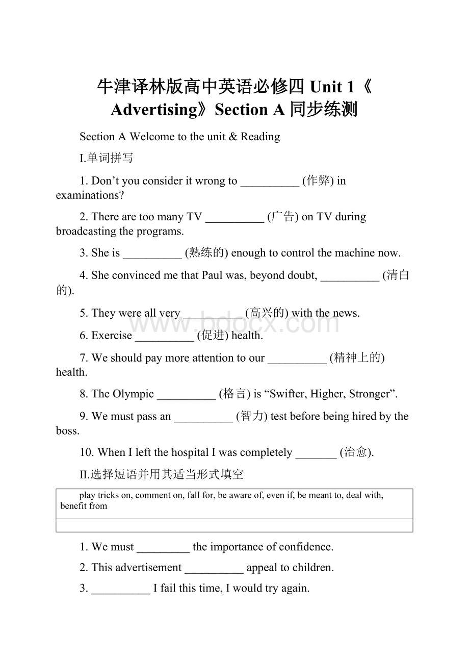 牛津译林版高中英语必修四Unit 1《Advertising》Section A同步练测.docx