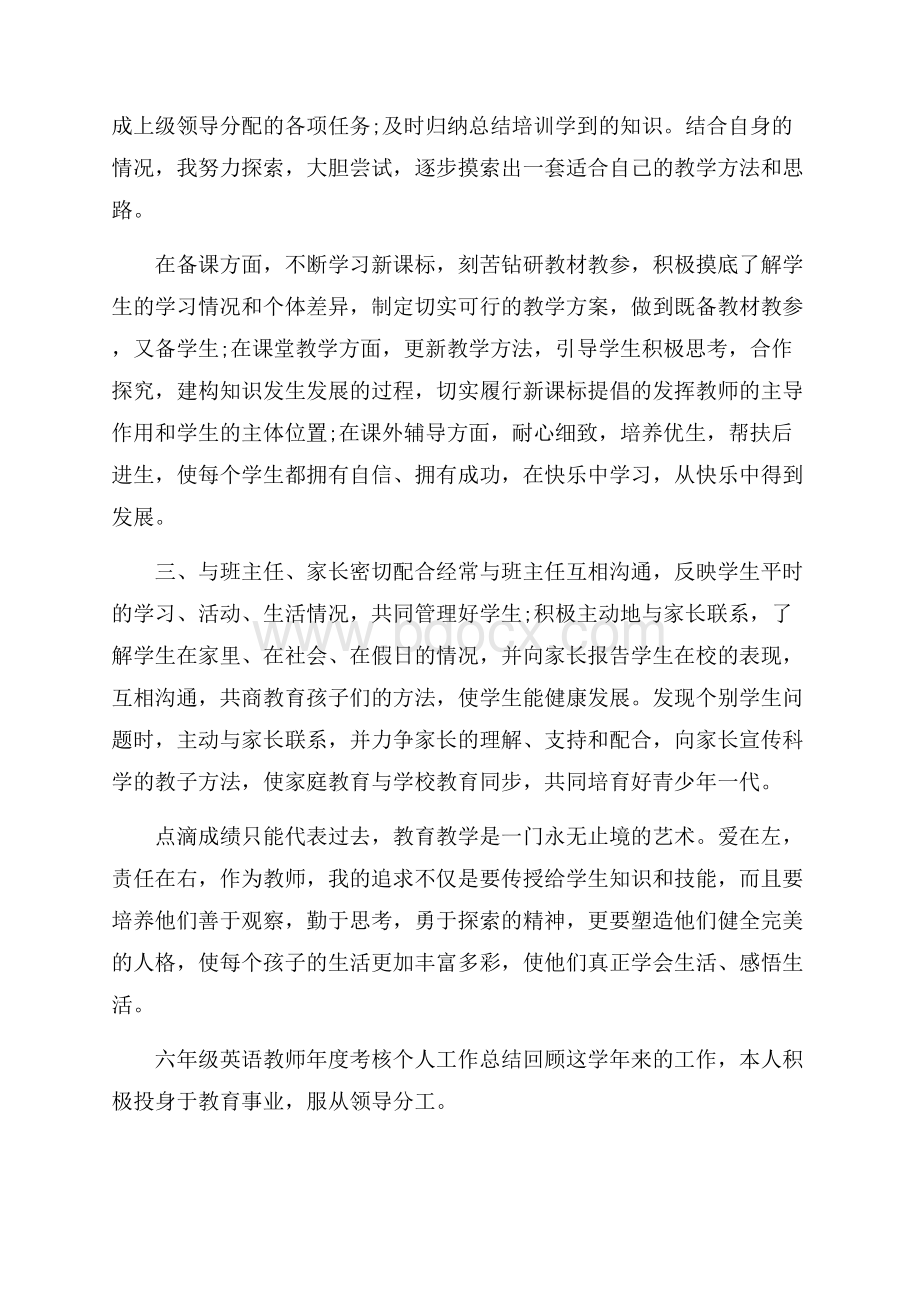 六年级英语教师年度考核个人总结五篇范文.docx_第2页