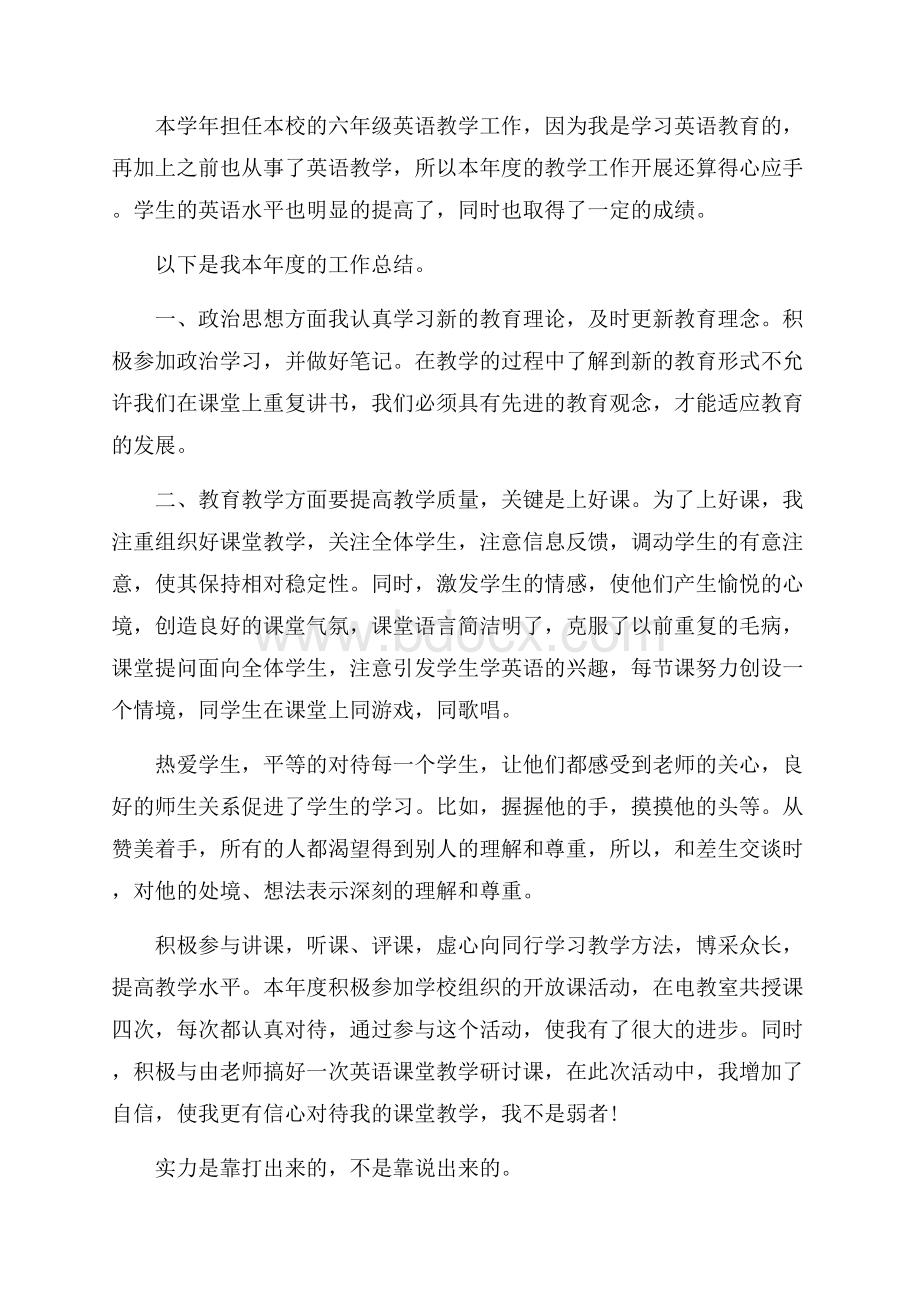 六年级英语教师年度考核个人总结五篇范文.docx_第3页