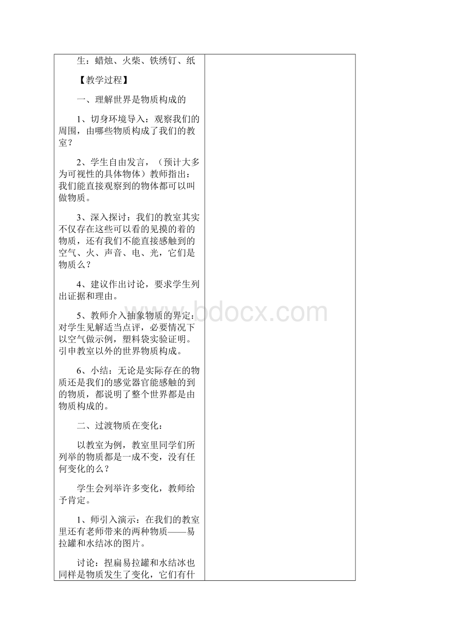 六年级科学第二单元教案.docx_第2页